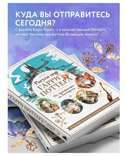 Рисуем мир Гарри Поттера. От мандрагоры до Хогвартса. 21 пошаговый мастер-класс по созданию любимых персонажей - фото №20