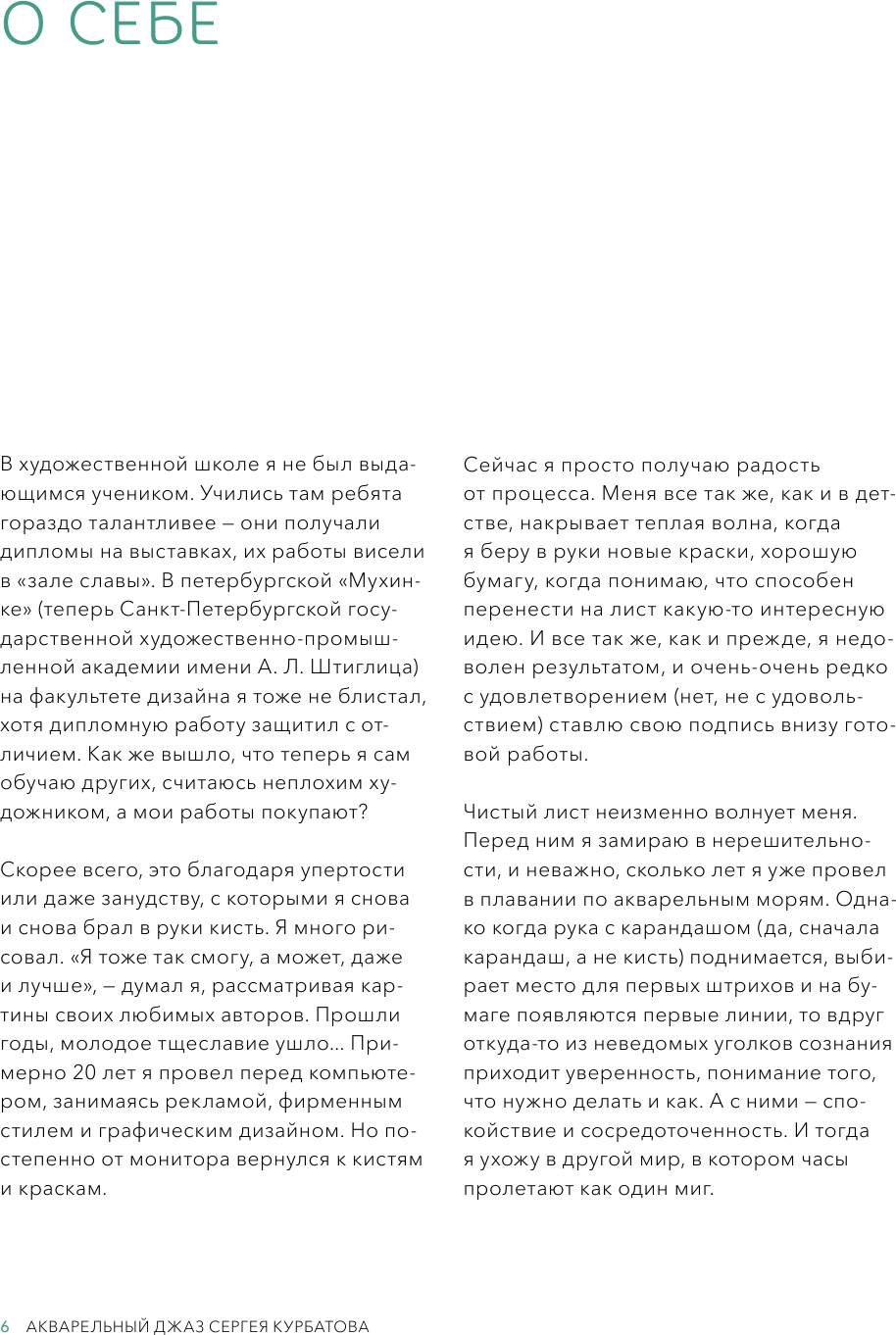 Акварельный джаз Сергея Курбатова. Приемы, техники, сюжеты от простого к сложному - фото №15