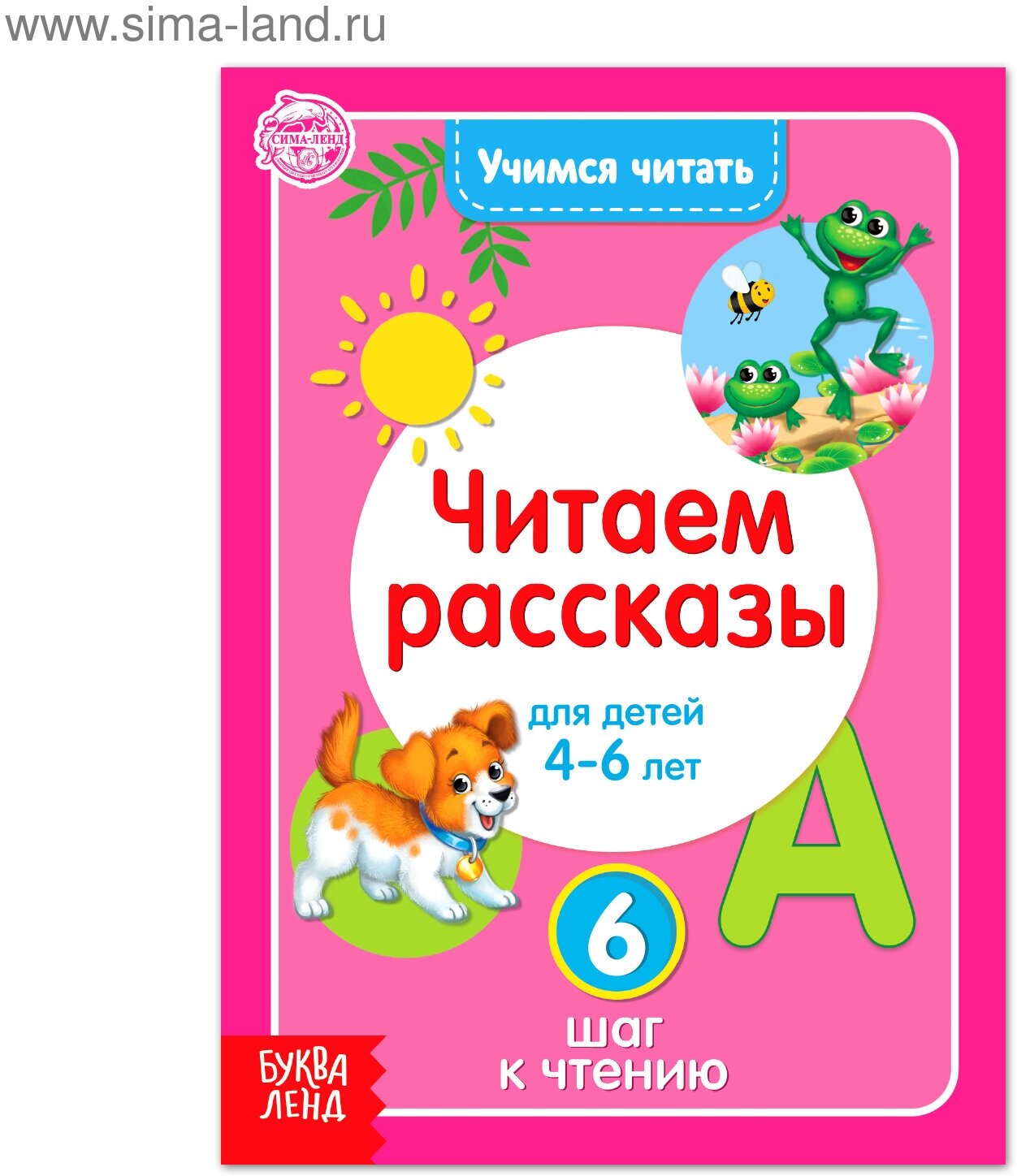 Книга «Учимся читать текст» 24 стр.