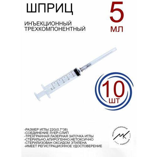 Шприцы одноразовые медицинские 5мл 22G(0,7х38мм)