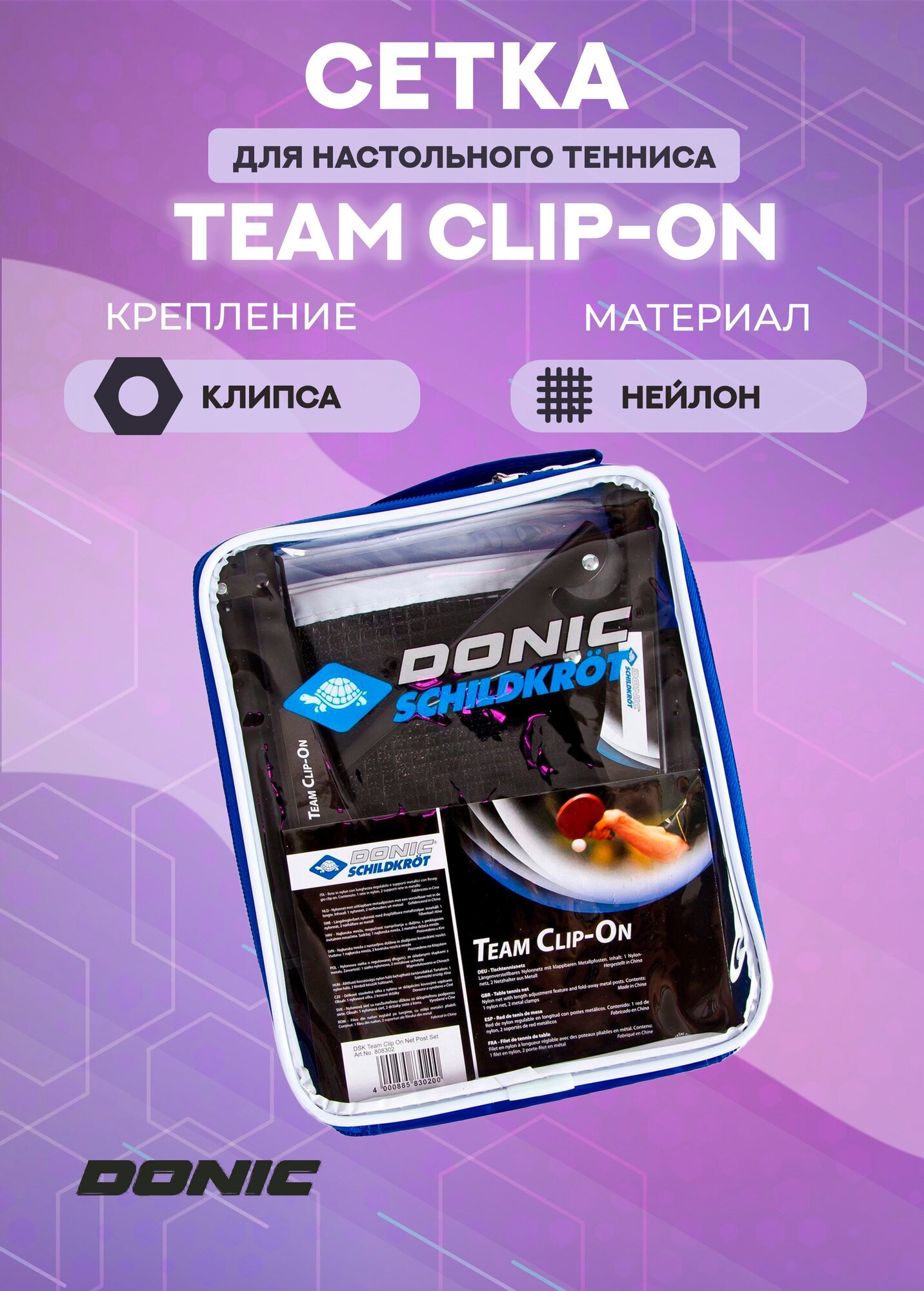 Сетка для настольного тенниса Donic Team Clip-On