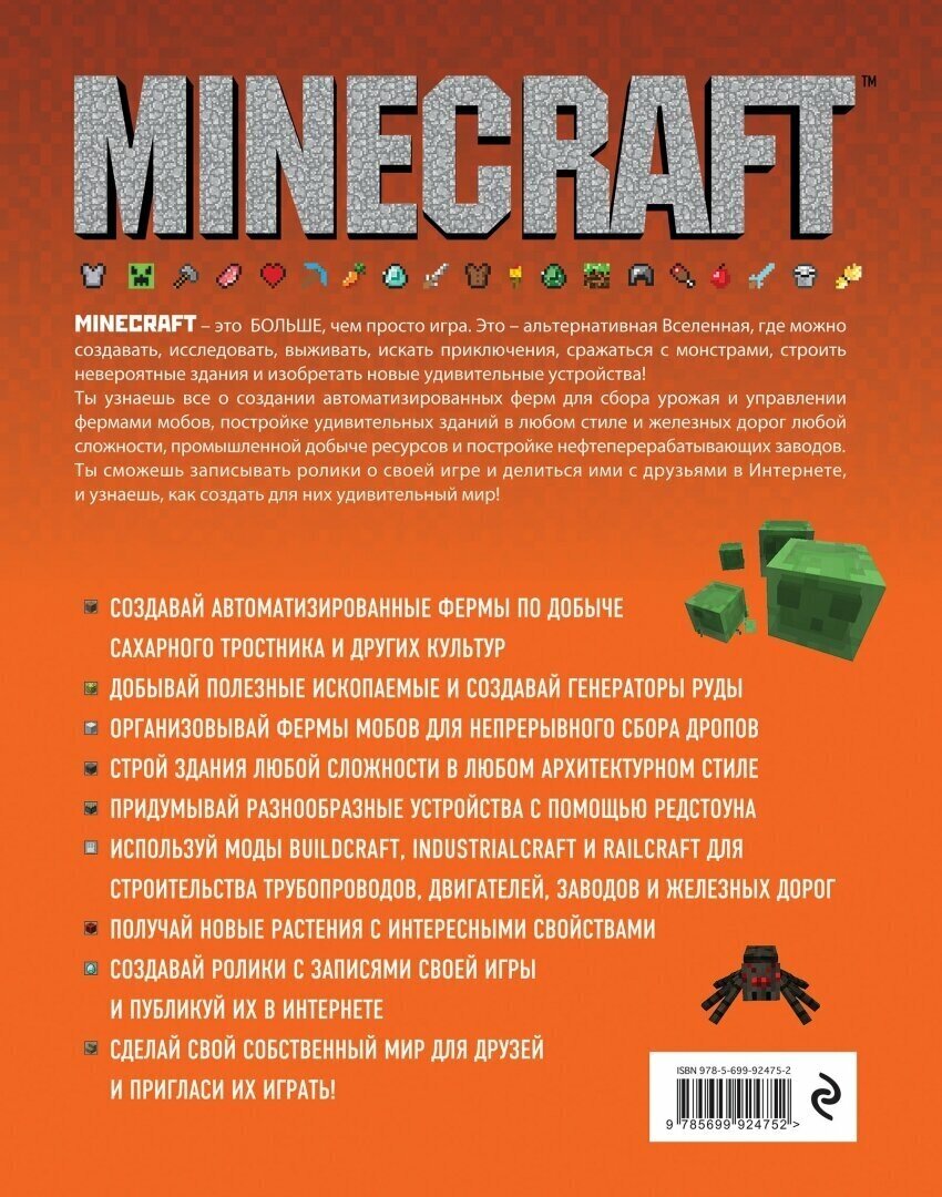 Minecraft. Продвинутое руководство - фото №7