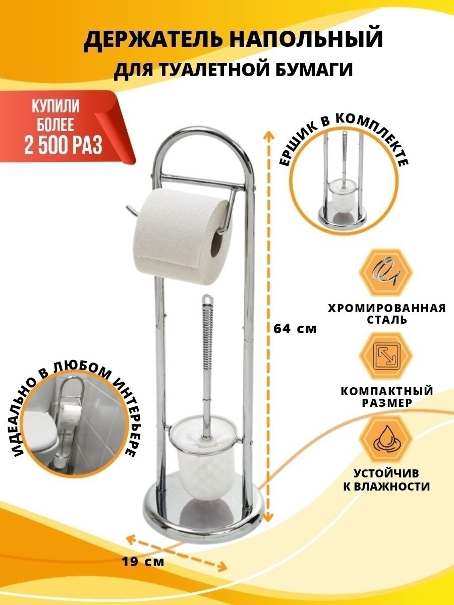 Держатель для туалетной бумаги напольный