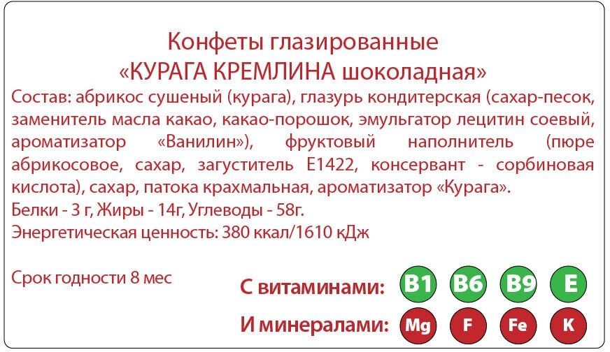 Конфеты из сухофруктов "Курага Кремлина шоколадная" в подарочном наборе Поздравляю 2 шт по 250 г - фотография № 6