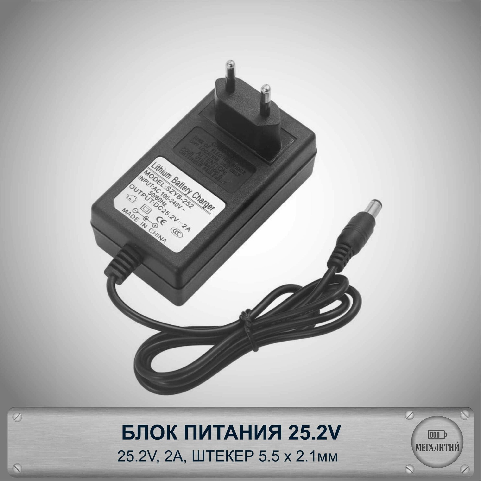 Блок питания 25.2v 2А / зарядное устройство 25.2v 2А для 6s Li-ion аккумуляторов