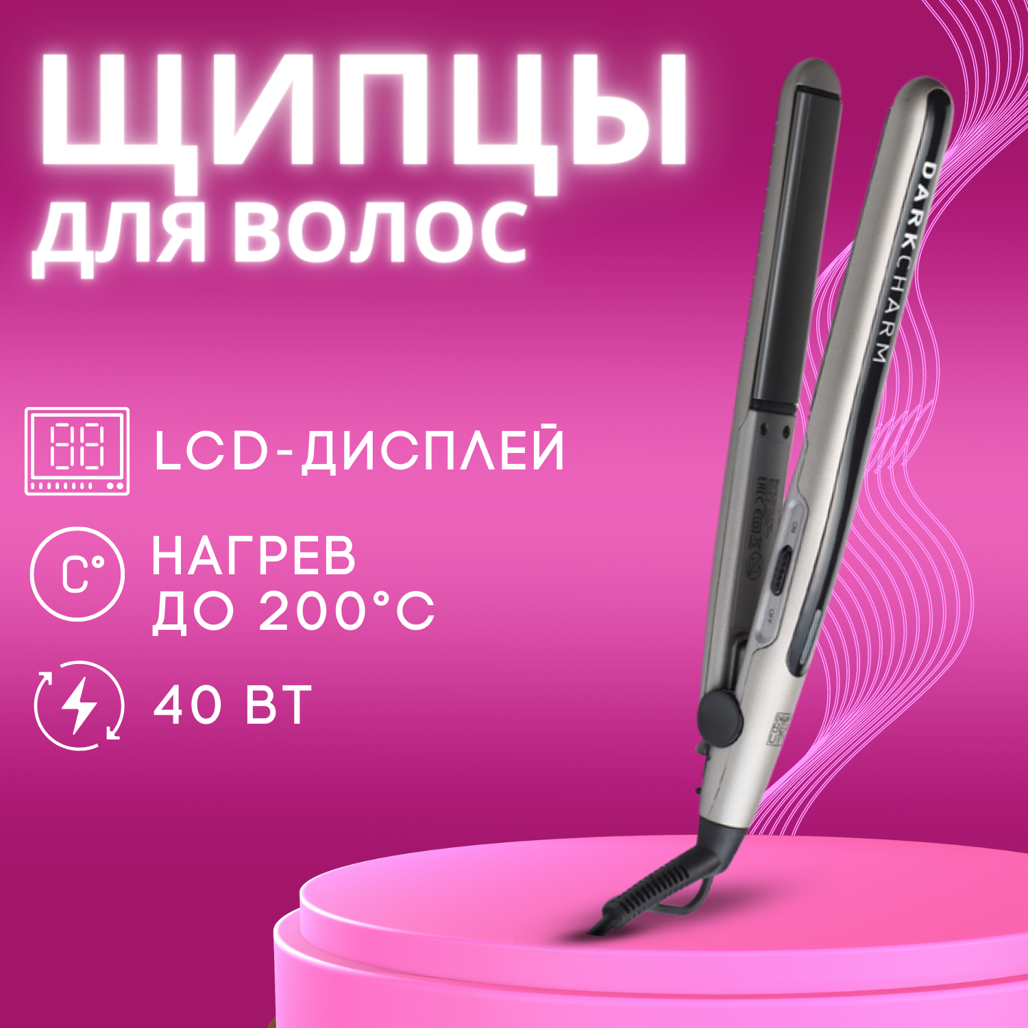 Щипцы для волос DEWAL BEAUTY Dark Charm, 25x110 мм, 30 Вт, серые (HI2060)