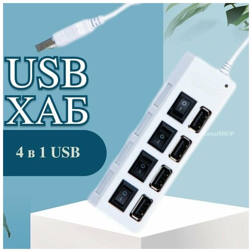 USB HUB 3.0 Splitter Multi 2.0 USB3.0 4/7 Port Multiport Hub Аксессуары для ПК белый