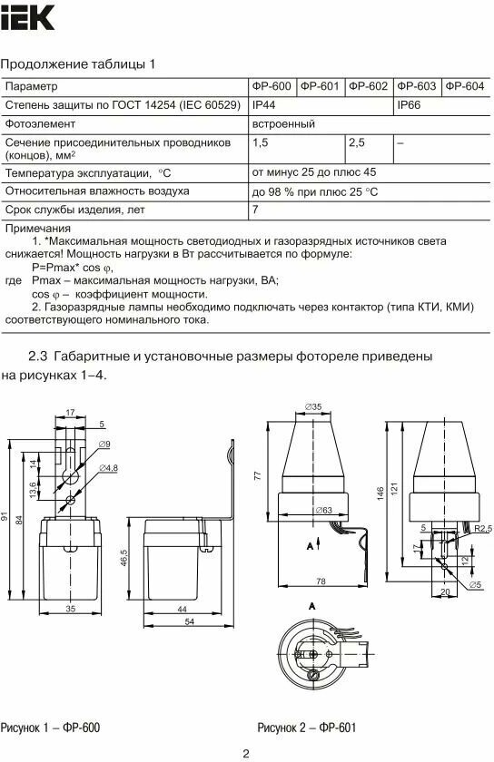 Сумеречный выключатель IEK ФР 601 серый