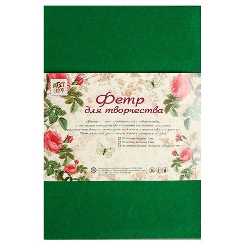 фото Арт узор фетр жесткий набор 10 листов формат а4 толщина 1 мм летняя зелень
