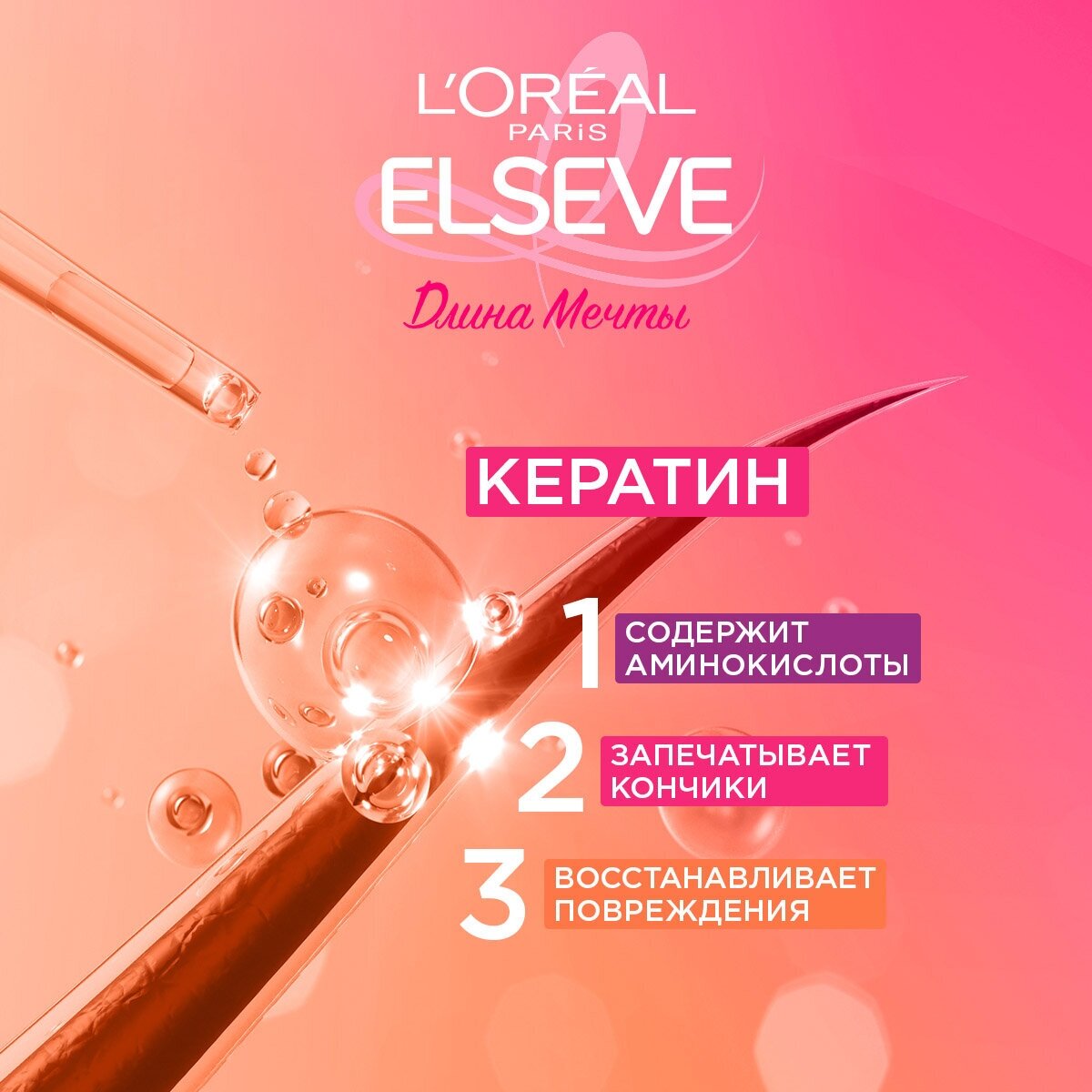 L’Oreal Бальзам Elseve Длина мечты 200 мл (L’Oreal, ) L'OREAL - фото №2