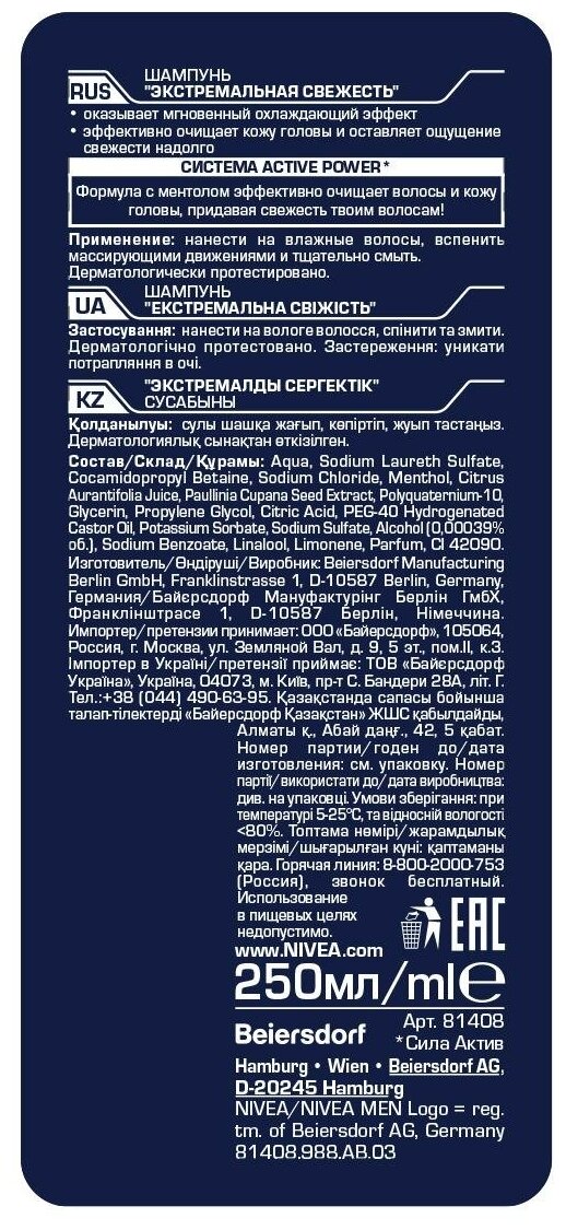 NIVEA шампунь-уход Men Экстремальная свежесть с ментолом, 250 мл, 2 шт. — фото 1