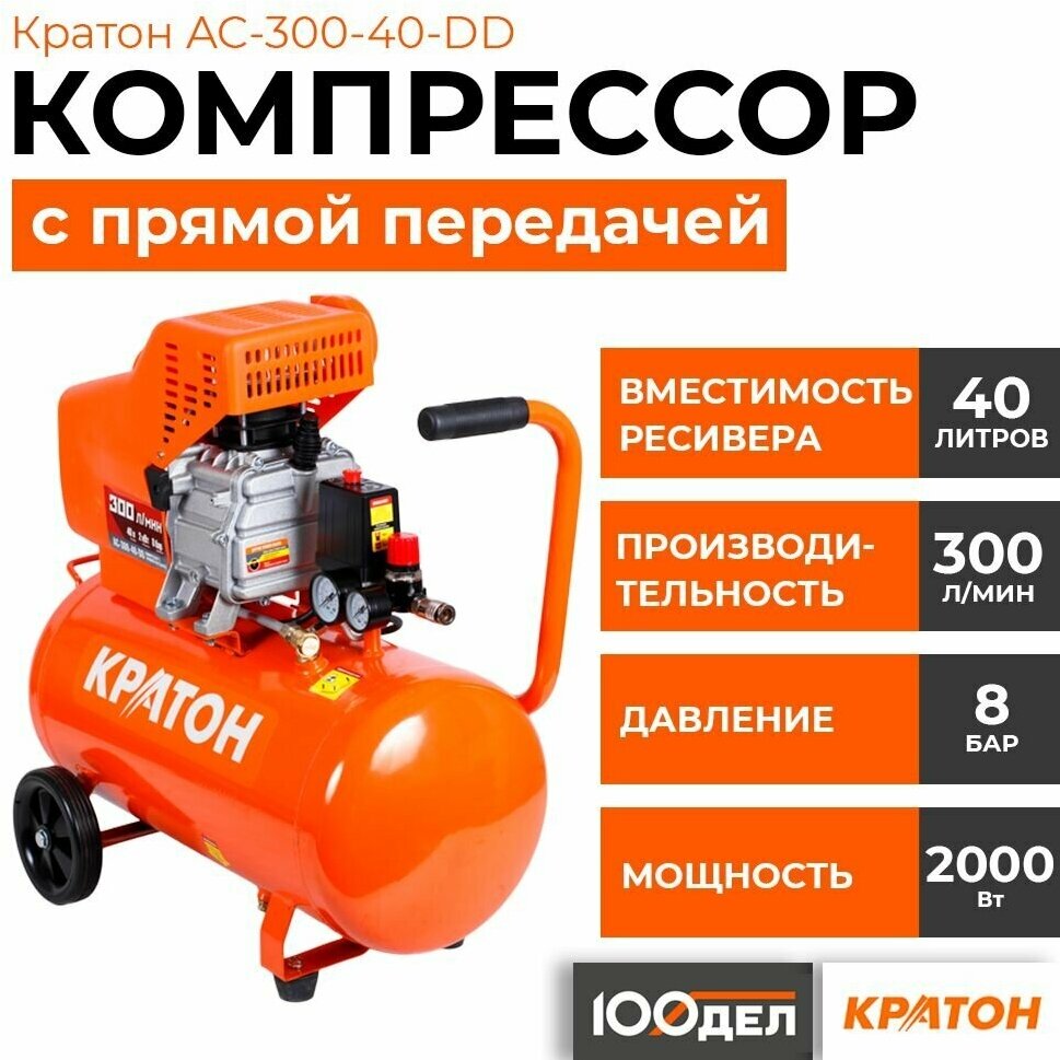 Компрессор масляный Кратон AC-300-40-DD, 40 л, 2 кВт