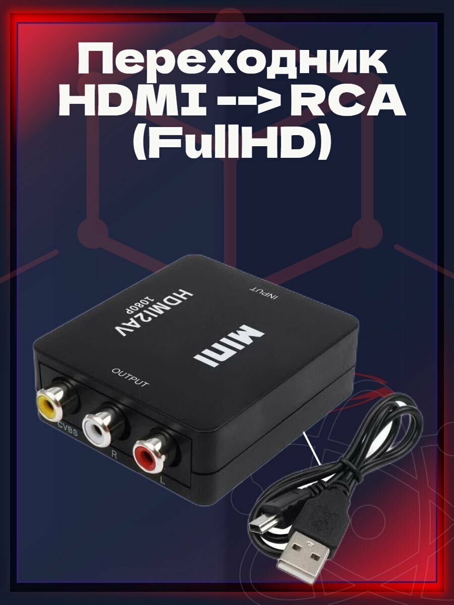 Переходник с HDMI на RCA на стaрый телевизор с разъемом Тюльпаны HDMI --> RCA FullHD для монитора телевизора ноутбука компьютера PS3 Xbox PC