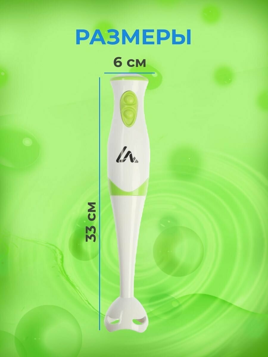 Блендер LuazON LBR-25, погружной, 300 Вт, 2 скорости, бело-зеленый Luazon Home - фото №12