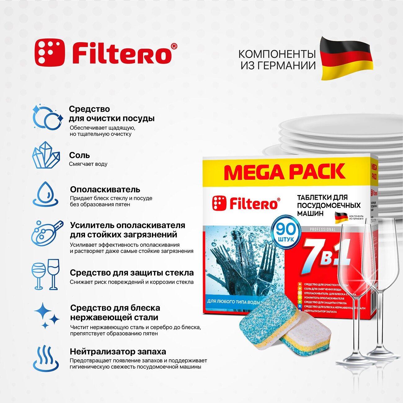 Таблетки Filtero для посудомоечных машин 7 в 1, 90 штук, арт, 703, MEGA PACK, средство для ПММ