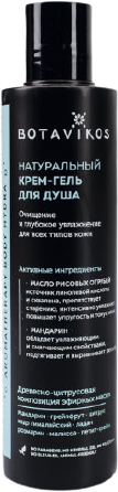 Botavikos Крем-гель для душа "Aromatherapy body hydra", мини формат, 50 мл (Botavikos, ) - фото №15