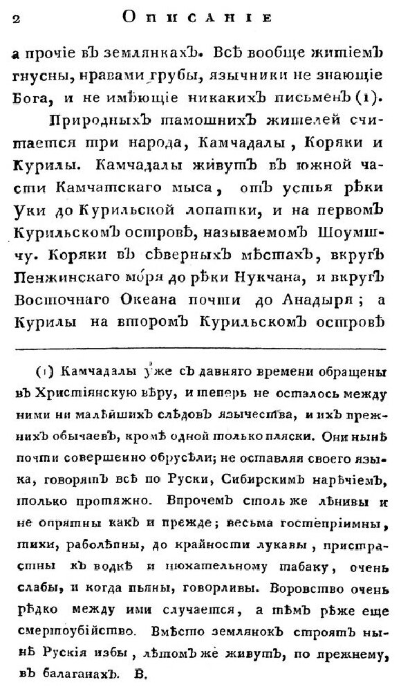 Книга Полное Собрание Ученых путешествий по России, том Второй, Описание камчатки - фото №8