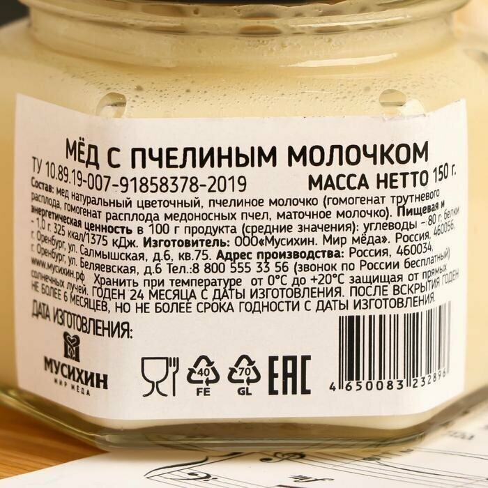 Мёд с пчелиным молочком, 150 г - фотография № 2