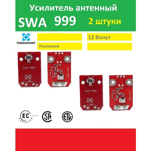 Усилитель телевизионного для антенны SWA-999 2 штуки