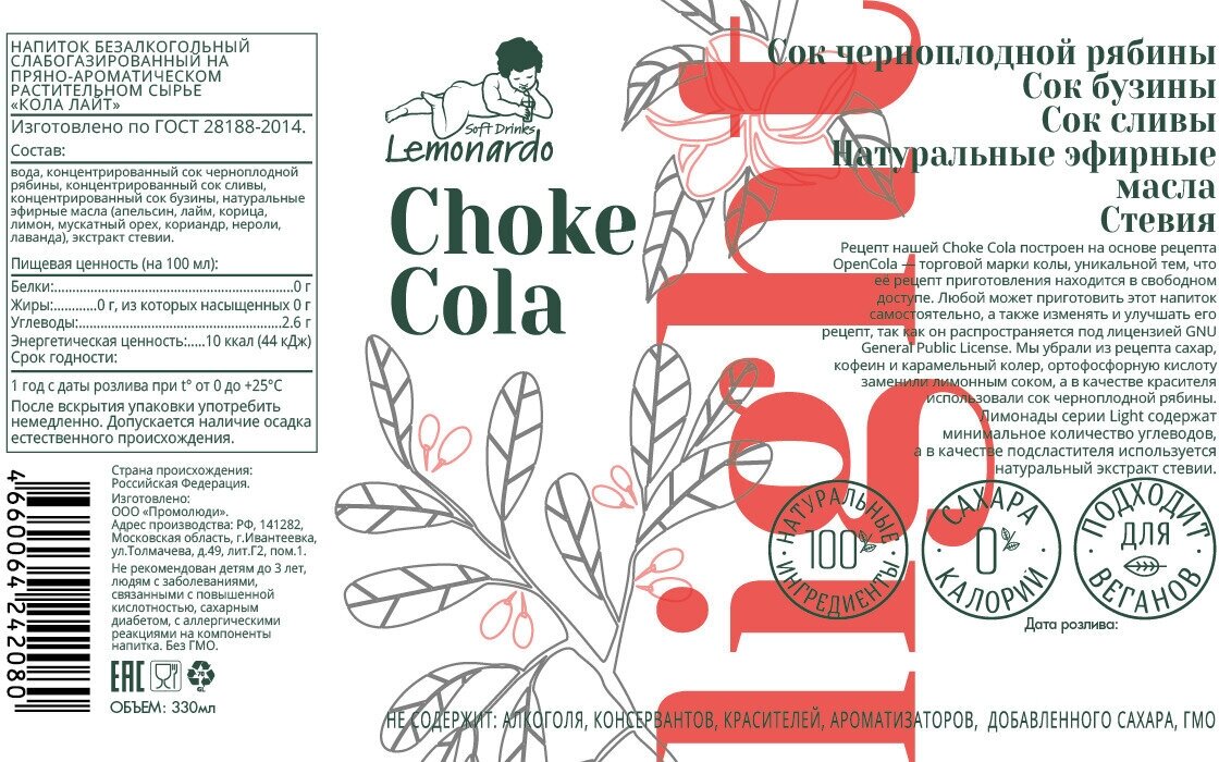 Натуральная кола из черноплодной рябины со стевией / Lemonardo Choke Cola Light, 330мл. 6шт - фотография № 5