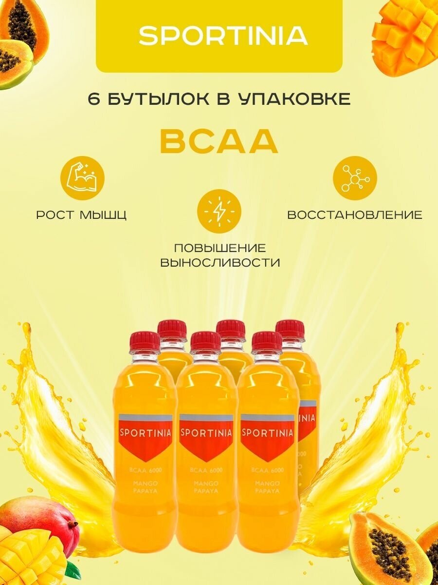 Спортивное питание BCAA, аминокислоты Манго-Маракуя 6 бутылок