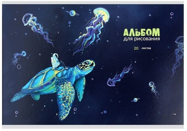 Alpha-Trend Альбом для рисования А4, 20 листов, "Виртуальный космос", обложка мелованный картон, выборочный твин-лак, блок офсет
