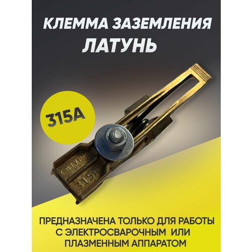 клемма зажим заземления крокодил кз 300а для сварочных аппаратов Клемма заземления