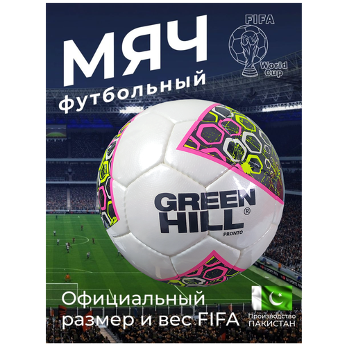 Футбольный мяч PRONTO (FIFA approved) FBPF-9155