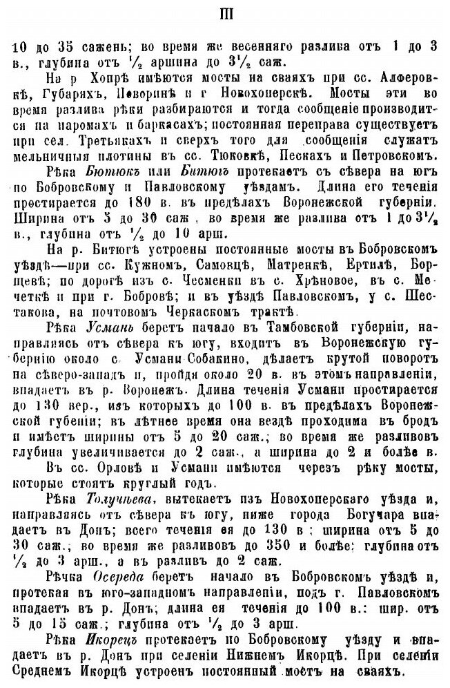 Книга Города Воронежской Губернии, Их История и Современное Состояние, С кратким Очерко... - фото №6
