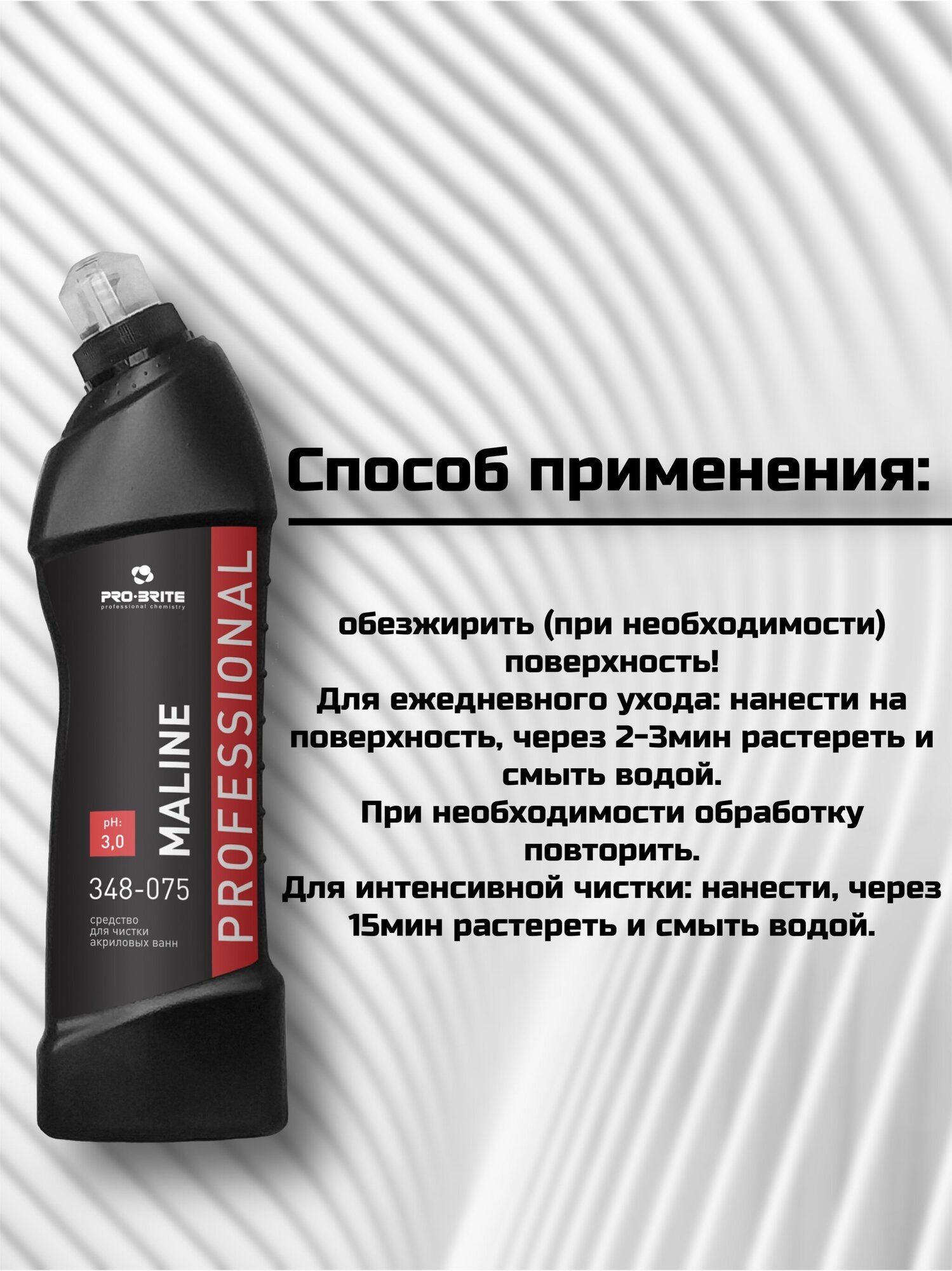 Pro-Brite гель для акриловых ванн и душевых кабин Maline, 0.75 л - фотография № 16