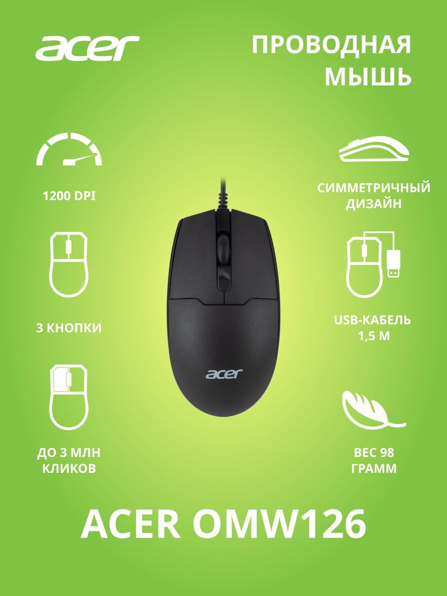 Мышь Acer OMW126 черный оптическая 1000dpi USB 3but