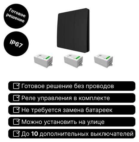 Беспроводной выключатель GRITT Space 3кл. черный комплект: 1 выкл. IP67, 3 реле 1000Вт, S181330BL - фотография № 4