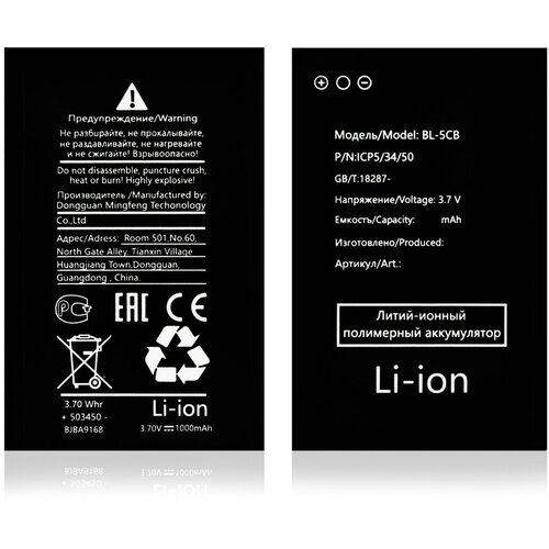  BL-5CB  Nokia 1280/1616/100/101/105 2017 -  (Battery Collection)