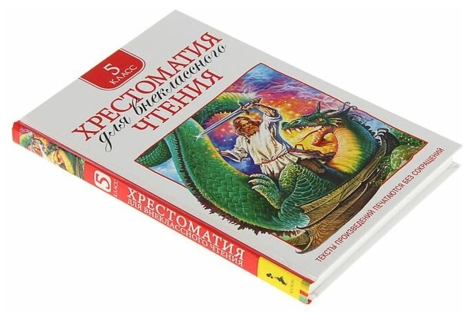 Есенин С. А., Уайльд О., Чехов Хрестоматия для внеклассного чтения. 5 класс - фотография № 16