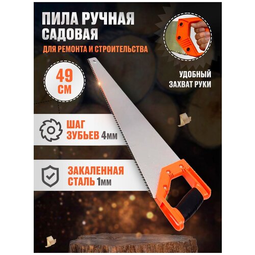 Пила садовая 49 см GOODKING S-10016 ручная, прорезиненная рукоятка 400 мм JNTRD