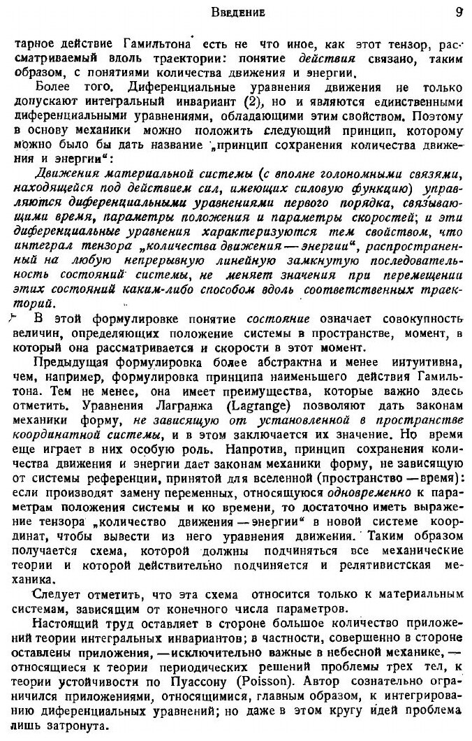 Книга Интегральные инварианты (Эли Жозеф Картан) - фото №7