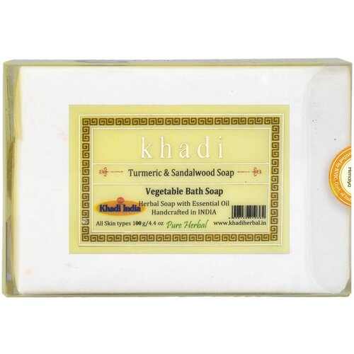 Khadi India, Растительное банное мыло- куркума и сандаловое дерево (Vegetable Bath Soap- Turmeric & Sandalwood) мыло твердое khadi натуральное растительное мыло куркума и сандал