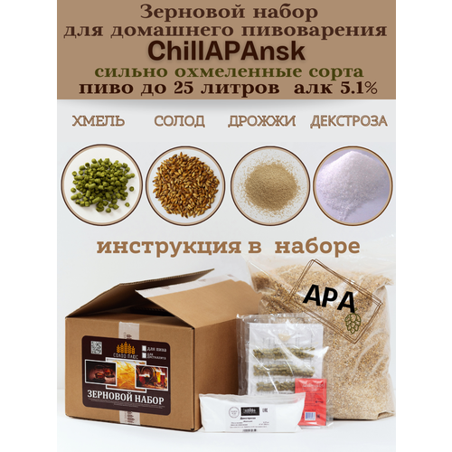 Зерновой набор для пива ChillAPAnsk эль АПА