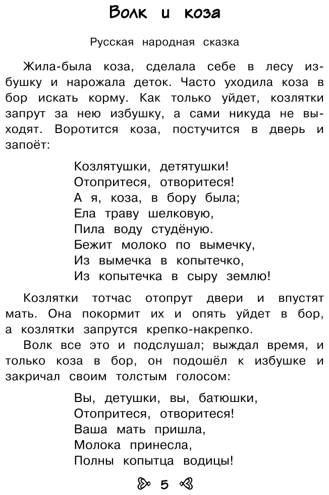 Чтение на лето. Переходим во 2-й класс. 3-е издание, исправленное и переработанное - фото №6