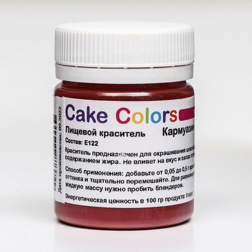 Краситель пищевой , сухой жирорастворимый Cake Colors Кармуазин ES Лак , 10 г