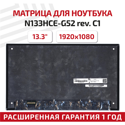 Матрица (экран) для ноутбука N133HCE-G52 rev. C1, 13.3
