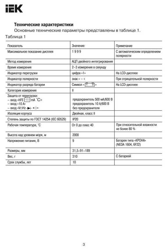 TMD-5S-063 Мультиметр цифровой Professional MY63 ИЭК IEK - фото №7