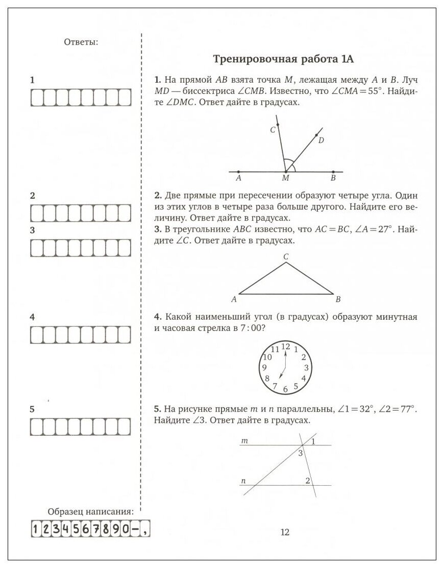 ЕГЭ 2021 Математика. Задачи по планиметрии. Задача 6 (профильный уровень). Задачи 8 и 15 (базовый - фото №5