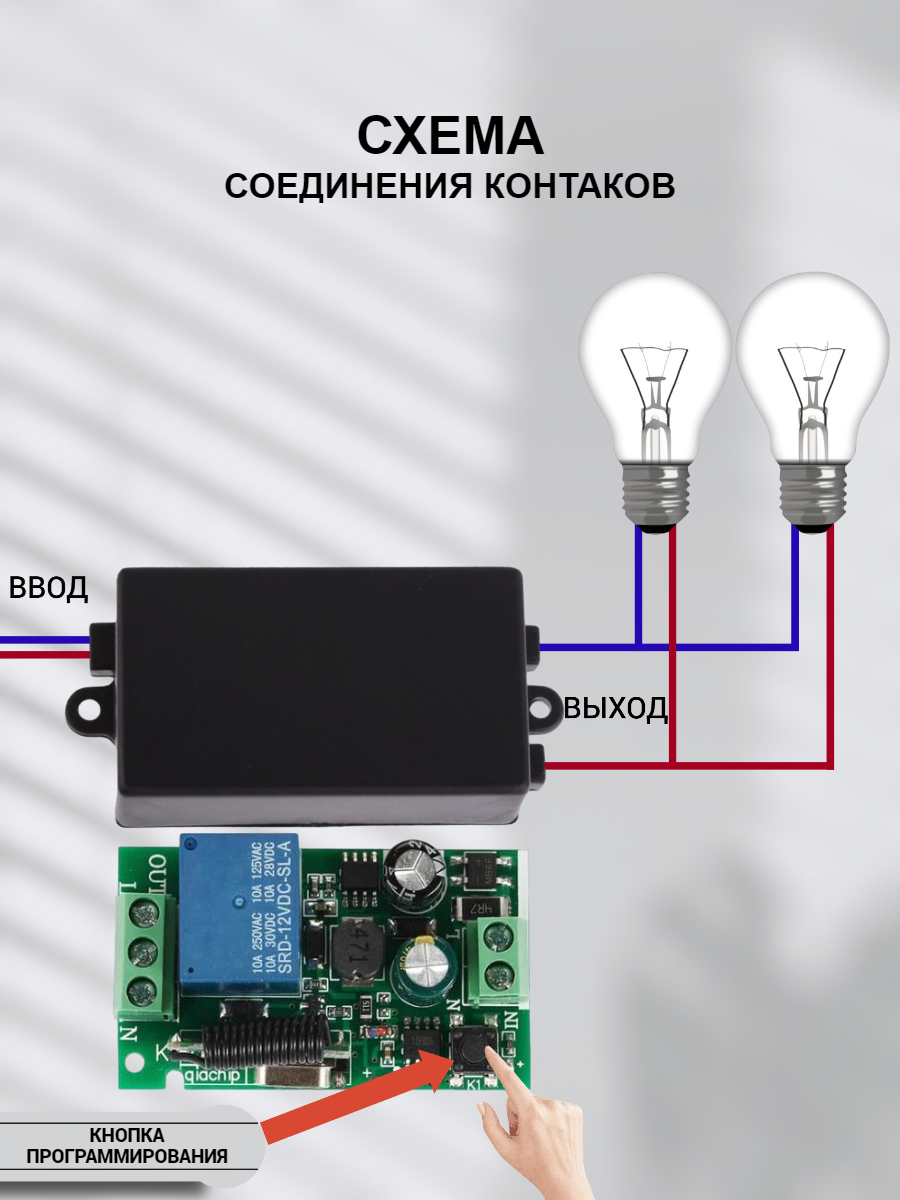 Радиоуправляемое реле 220В 10А 433МГц - фотография № 3