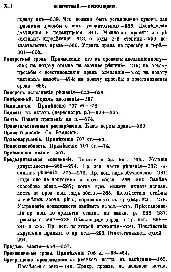 Книга Устав гражданского судопроизводства - фото №10