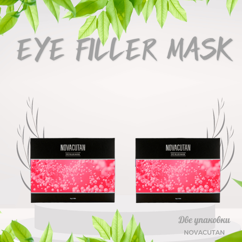 NOVACUTAN Набор Блефаромасок-филлеров Eye Filler Mask 10шт.*12г.