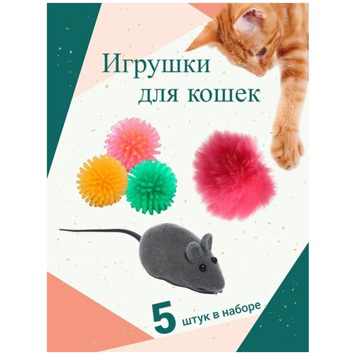 Игрушки для кошек