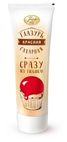 Глазурь кондитерская сахарная, красная, сразу из тюбика, 120г, Парфэ