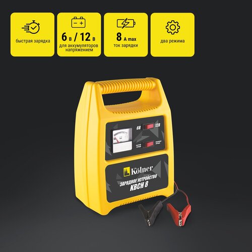 Автомобильное зарядное устройство KOLNER KBCH 8 219000₽