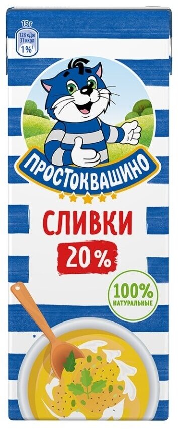 Сливки Простоквашино ультрапастеризованные 20% БЗМЖ, 200 г - фото №5